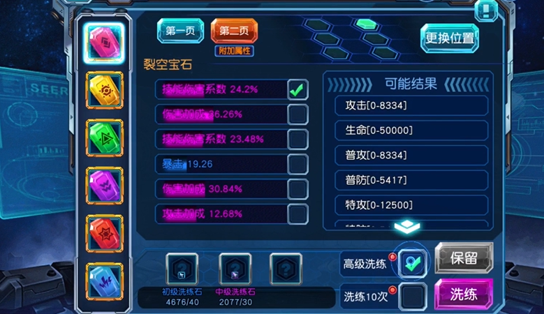 赛尔号超级英雄宝石怎么配