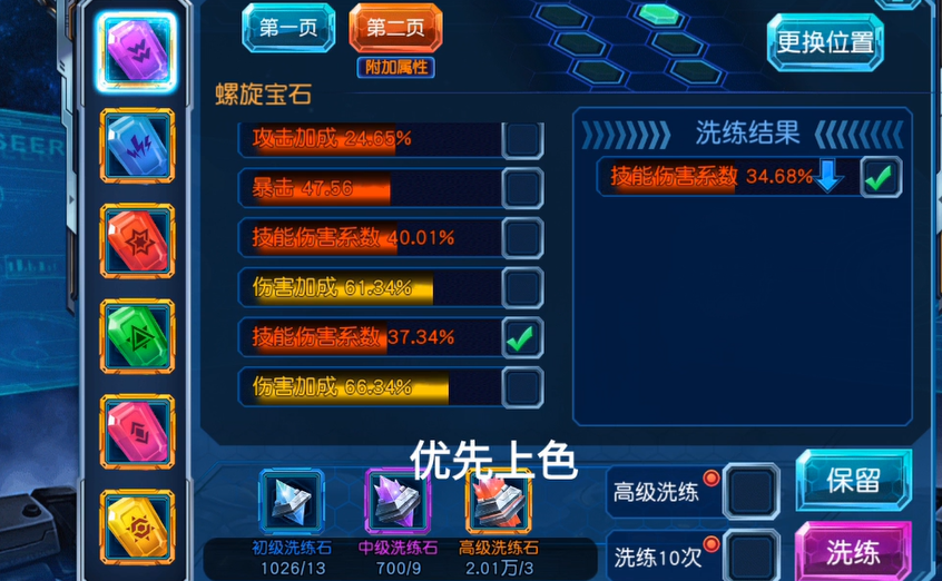 赛尔号超级英雄宝石怎么配