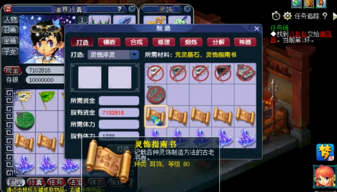 梦幻西游灵饰如何强化