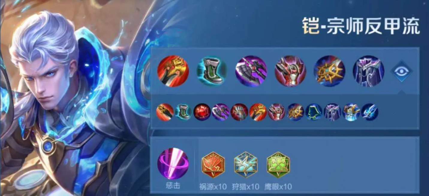 王者荣耀铠红刀出装铭文怎么搭配