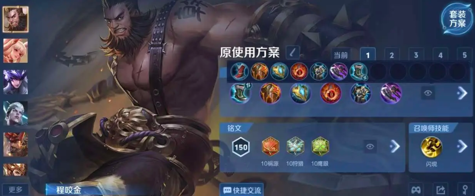 王者荣耀程咬金出装铭文是什么