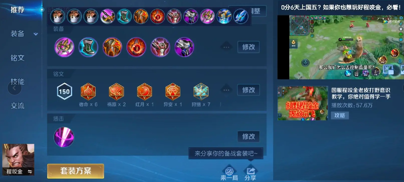 王者荣耀程咬金出装铭文是什么