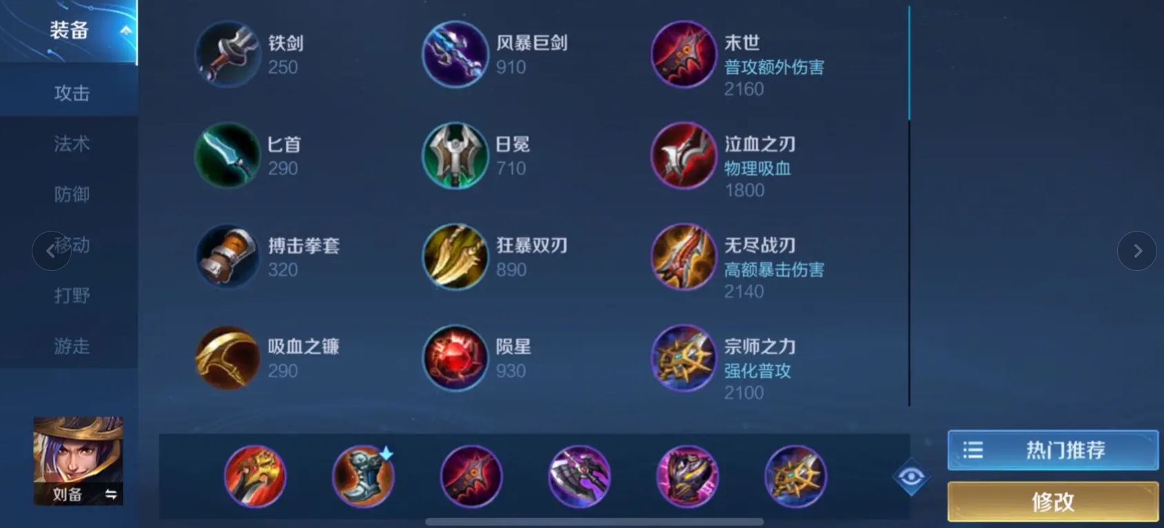 王者荣耀刘备出装铭文怎么搭配