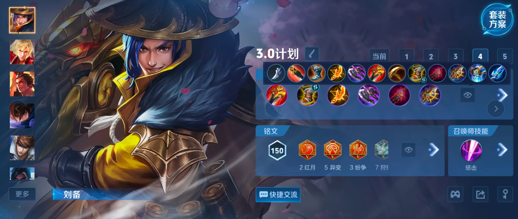 王者荣耀刘备出装铭文怎么搭配