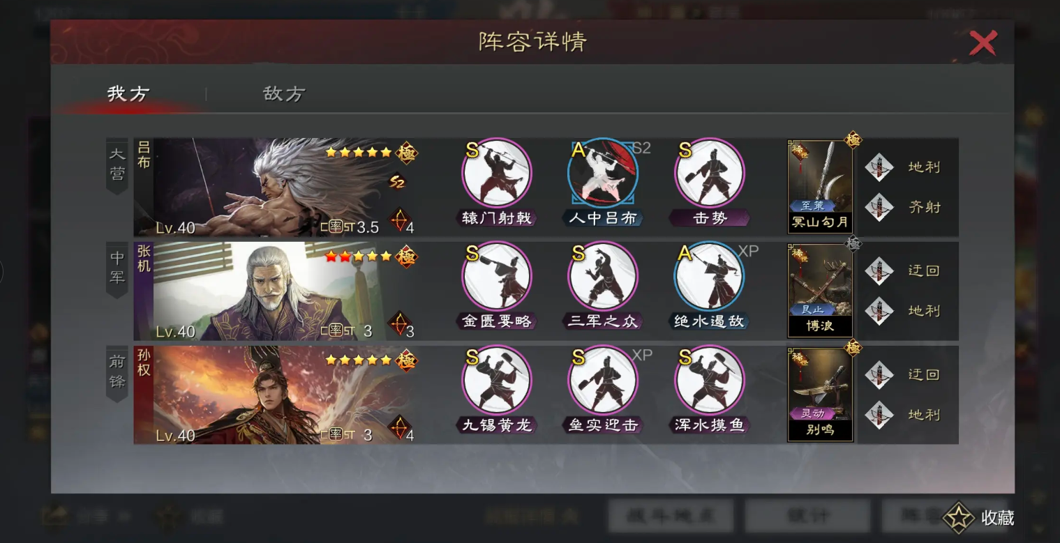 率土之滨极难鬼吕布队怎么打