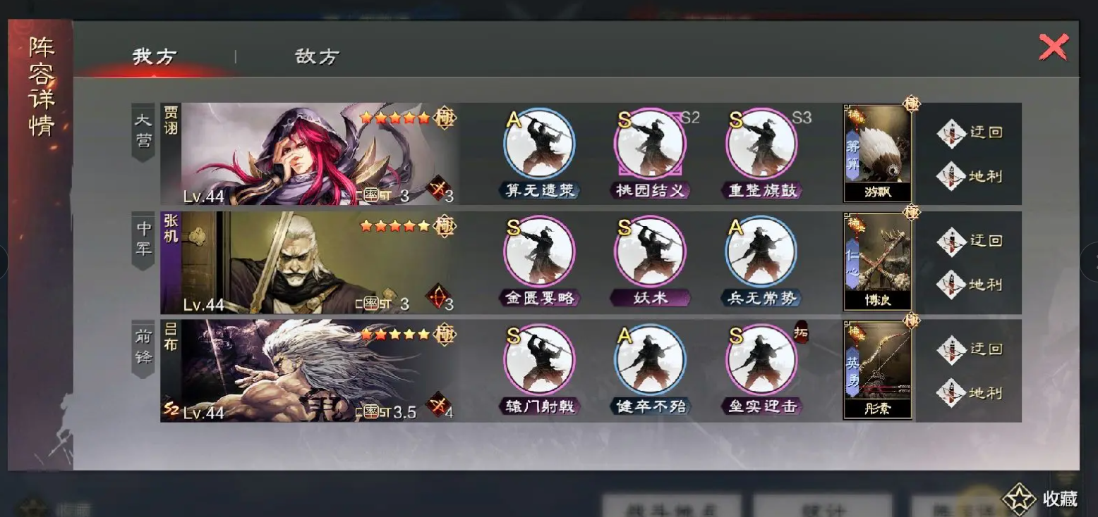 率土之滨极难鬼吕布队怎么打