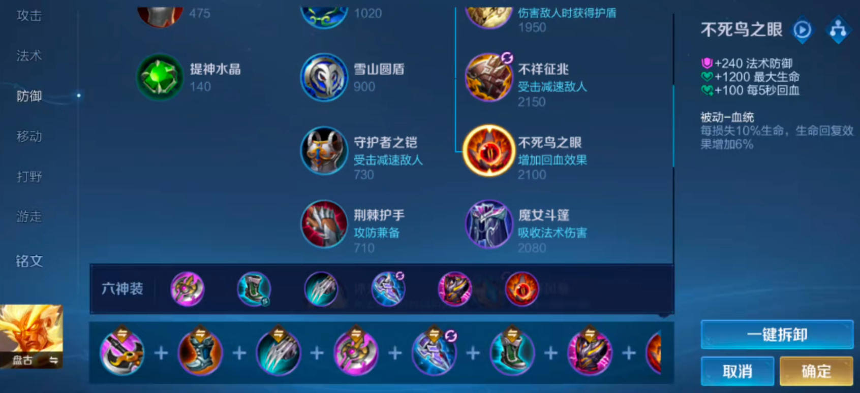 王者荣耀盘古最强攻速怎么出装