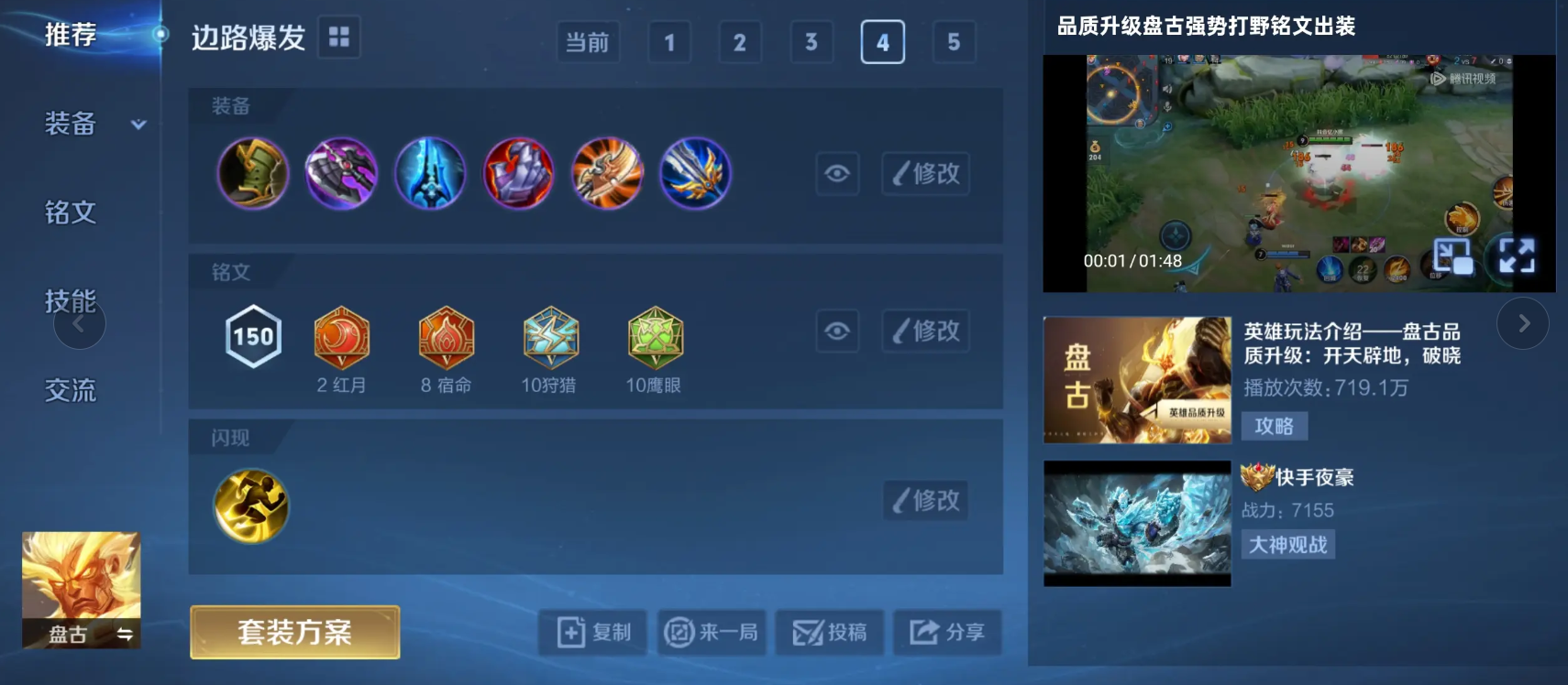 王者荣耀盘古最强攻速怎么出装