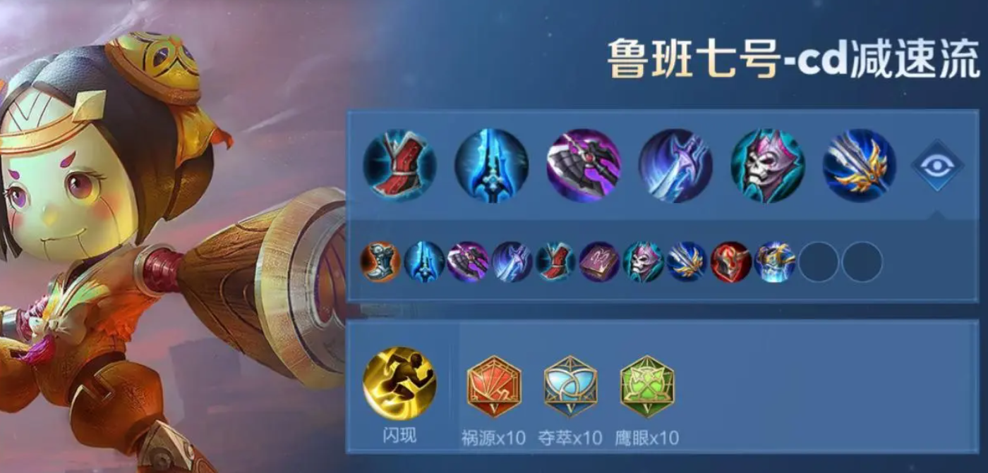 王者荣耀关羽追鲁班出装是什么