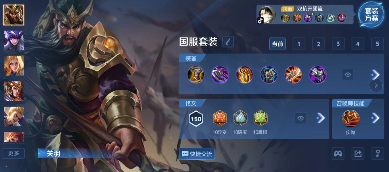 王者荣耀关羽追鲁班出装是什么