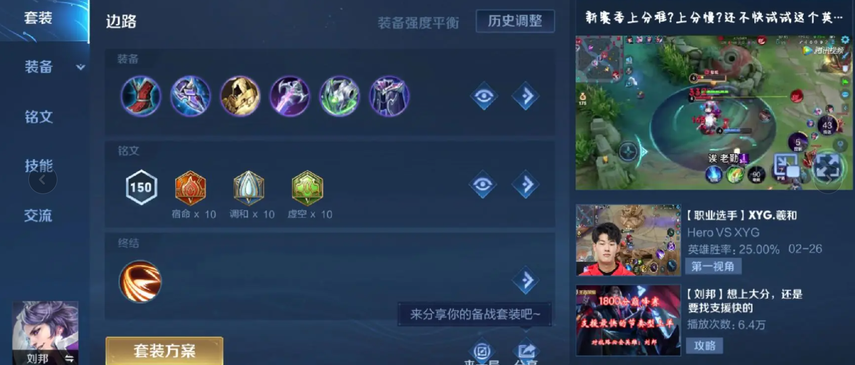 王者荣耀对抗路刘邦怎么搭配出装铭文