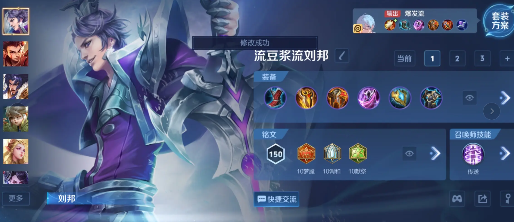 王者荣耀对抗路刘邦怎么搭配出装铭文