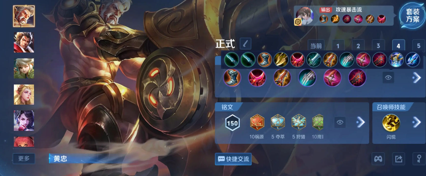 王者荣耀黄忠出装铭文怎么出