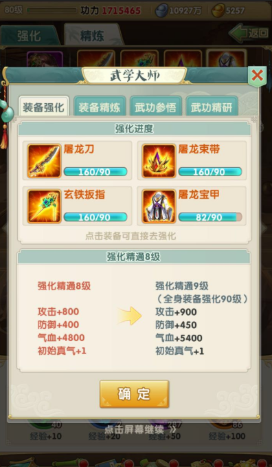 大掌门2乙级装备怎么进阶甲级