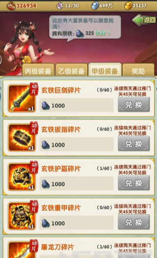 大掌门2乙级装备怎么进阶甲级