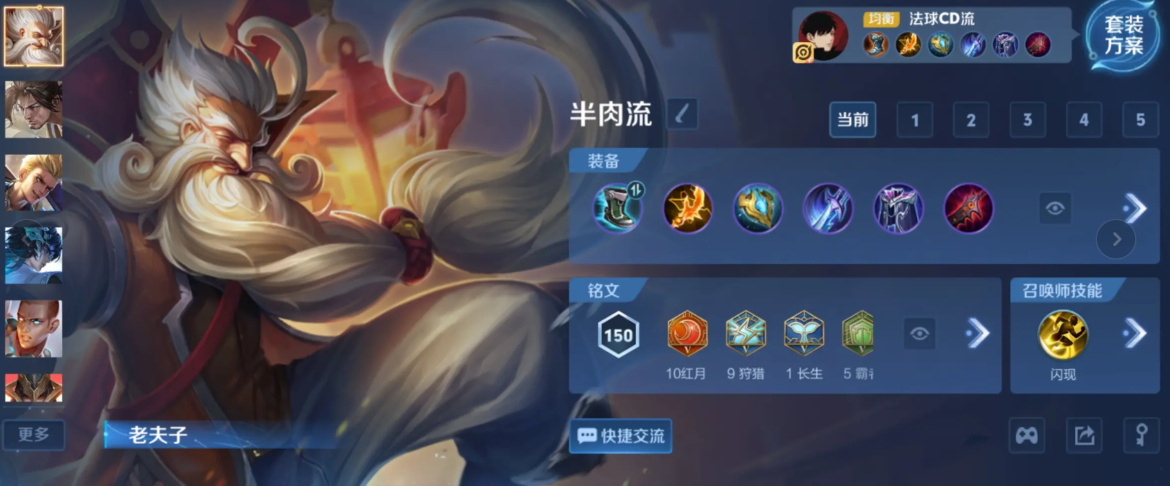 王者荣耀哪吒老夫子怎么出装