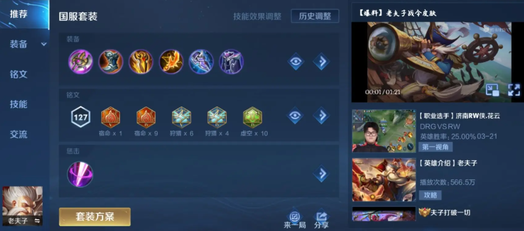 王者荣耀哪吒老夫子怎么出装