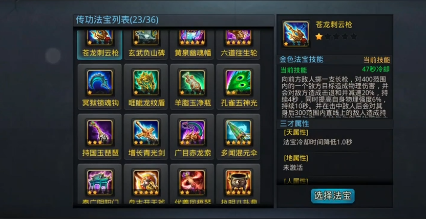 乱斗西游2通天教主用什么法宝