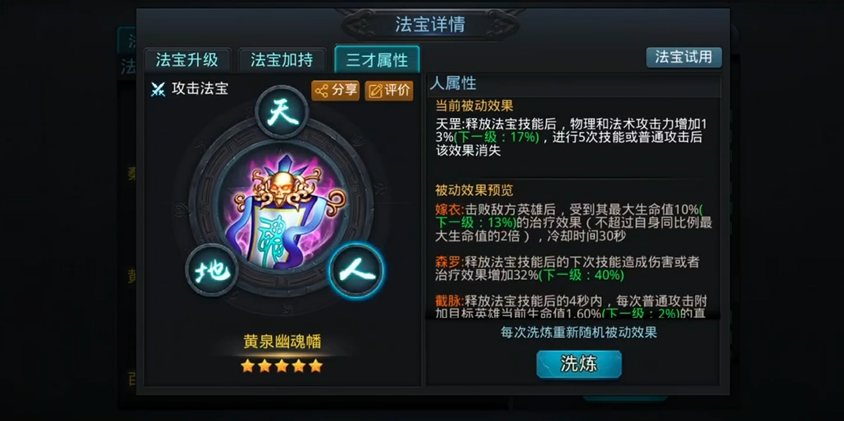 乱斗西游2通天教主用什么法宝