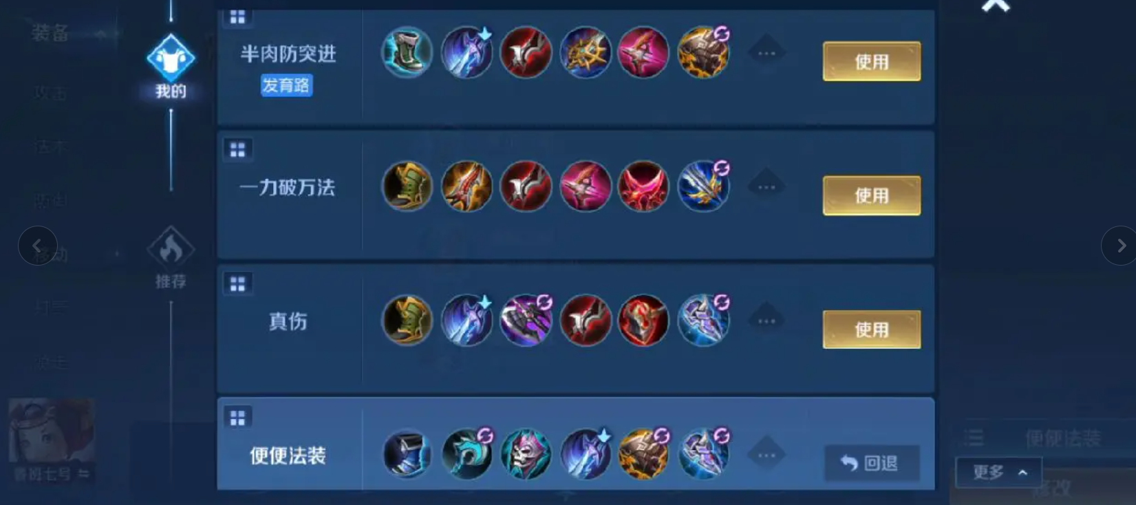 王者荣耀限定鲁班出装怎么出