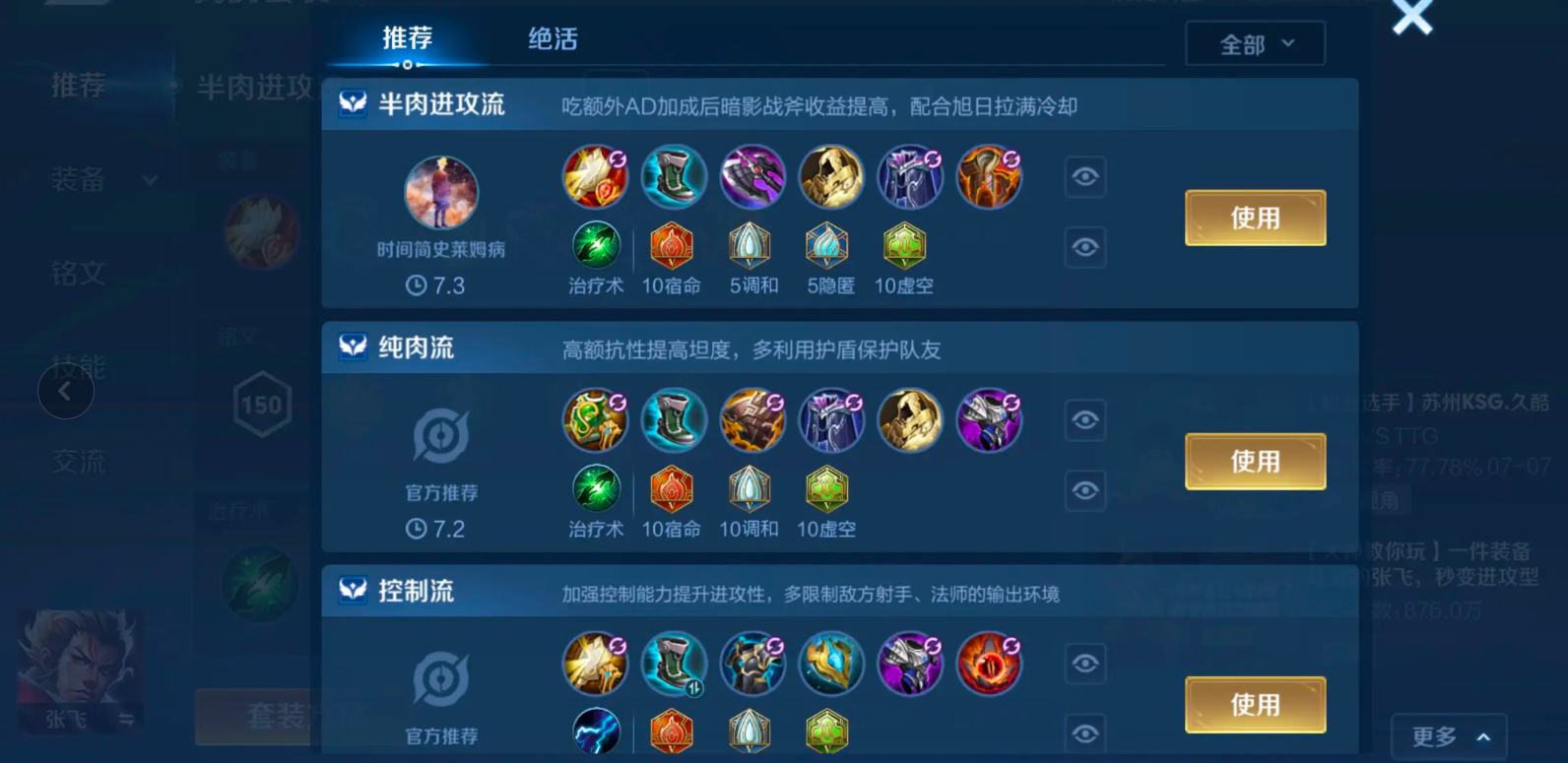 王者荣耀张飞怎么出装