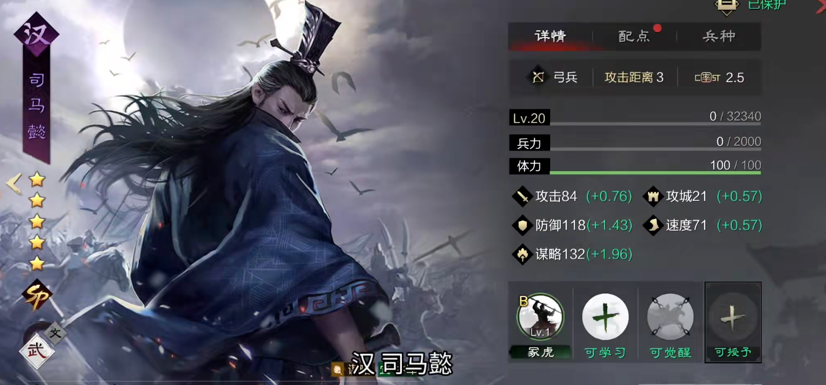 率土之滨汉司马懿怎么搭