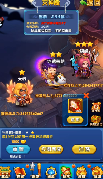 作妖计如何通过灭神殿