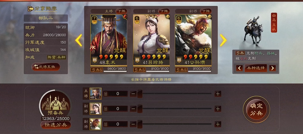 三国志战略版弓骑队怎么升