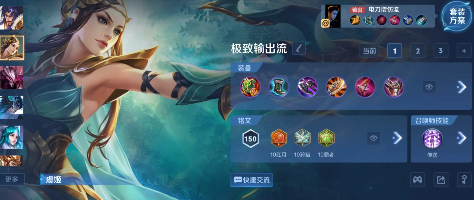 王者荣耀虞姬铭文出装怎么带