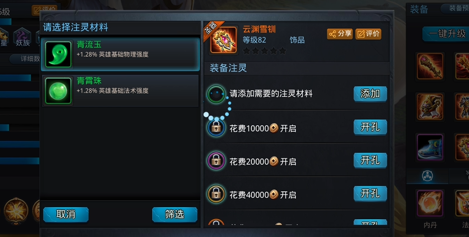 乱斗西游圣饰品如何合成