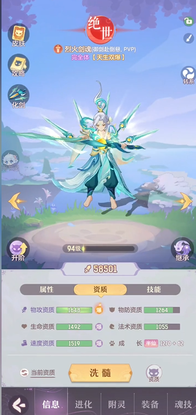 长安幻想69级剑魂什么属性好