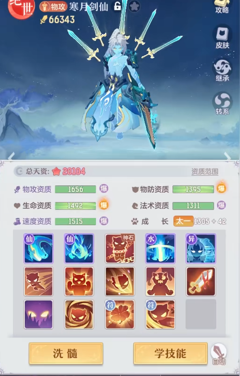 长安幻想69级剑魂什么属性好