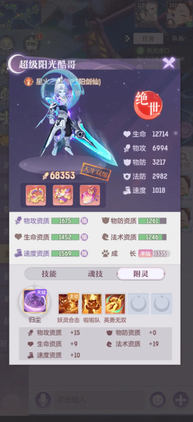 长安幻想69级剑魂什么属性好