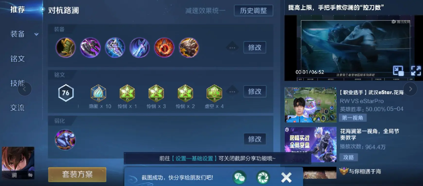 王者荣耀澜叠40cd怎么出装