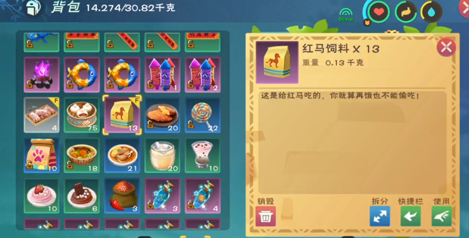 创造与魔法的红马饲料怎么做