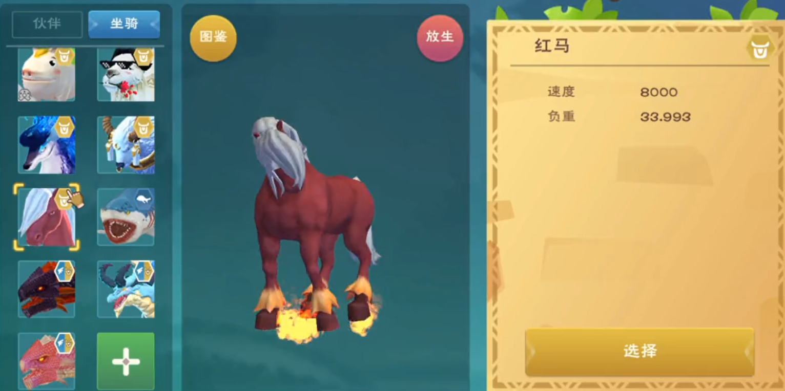 创造与魔法的红马饲料怎么做