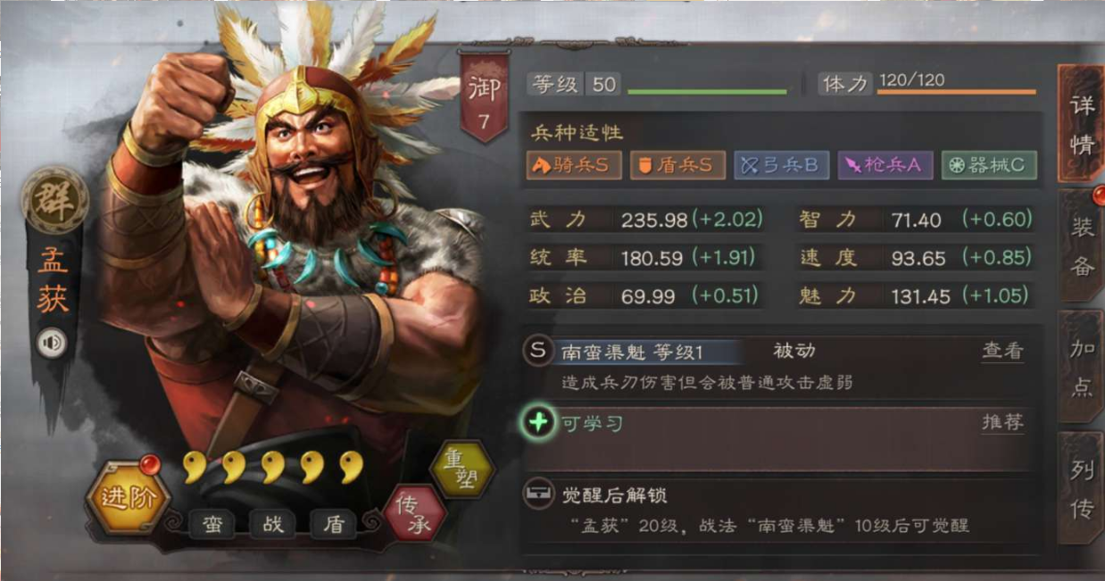 三国志战略版孟获为什么带强攻 三国志战略版孟获为什么带强攻