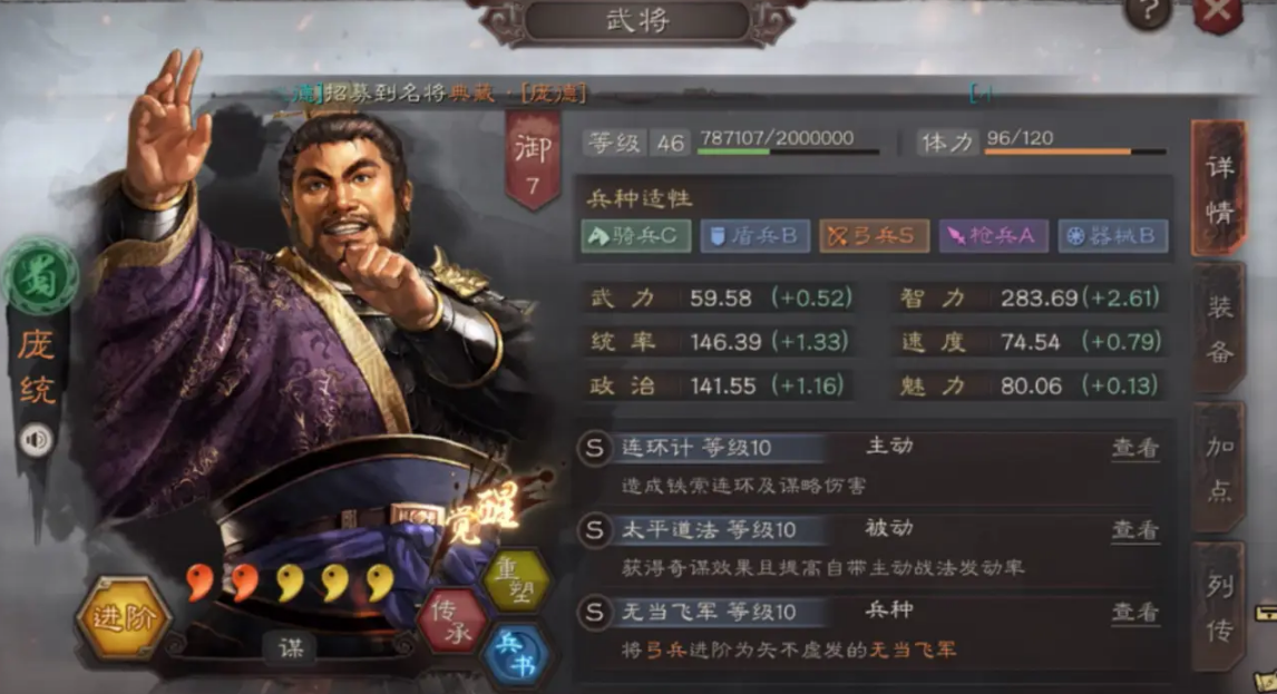 三国志战略版张飞庞统怎么搭配