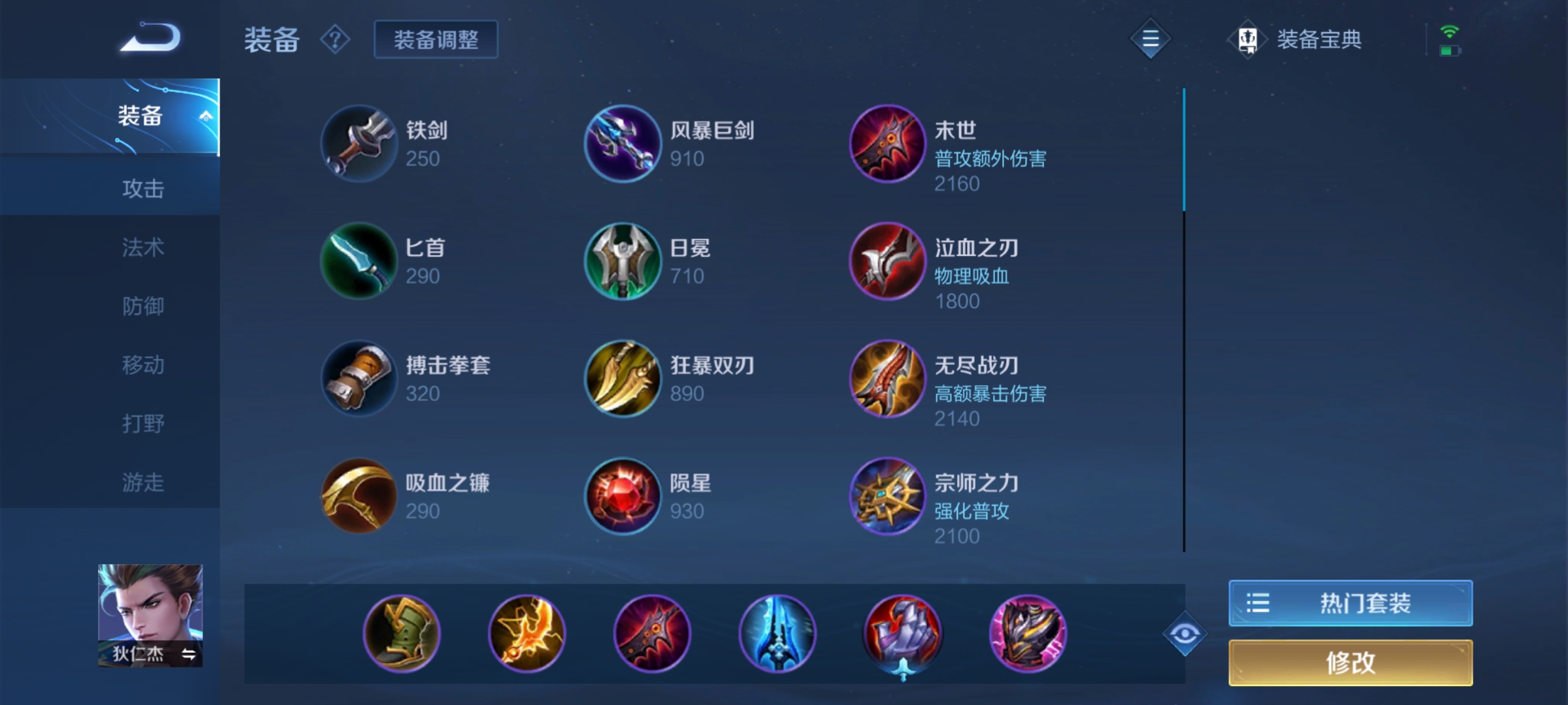 王者荣耀狄仁杰半肉怎么出装