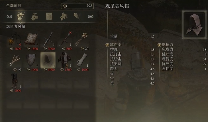 艾尔登法环法师装备有什么推荐