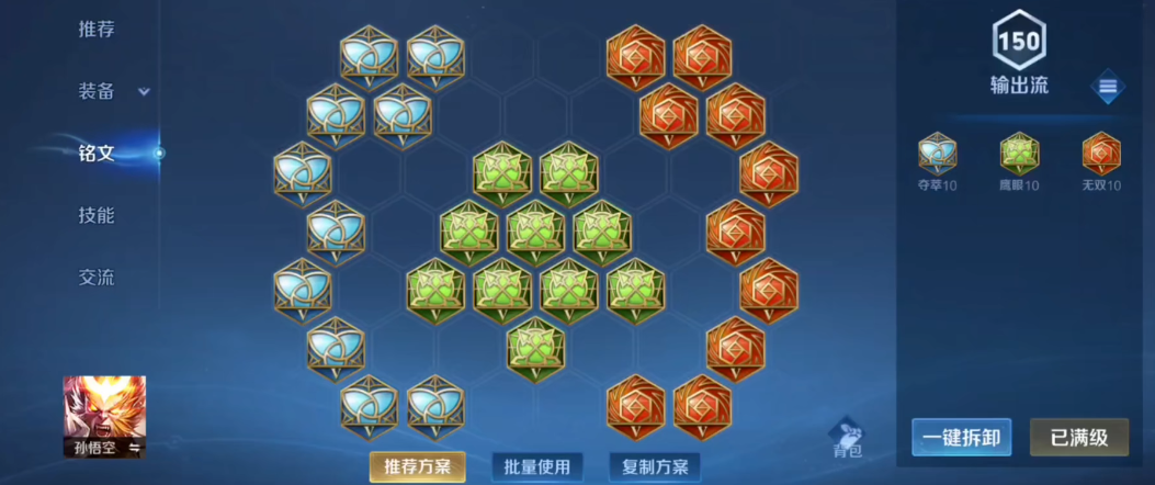 王者荣耀猴子打野最强出装是什么