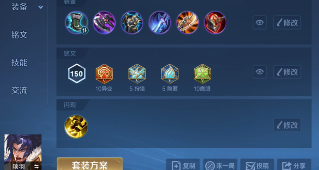 王者荣耀项羽防射手出装全攻略：硬抗普攻无压力