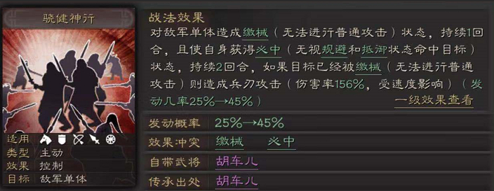 三国志战略版赵云晓健神行怎么配
