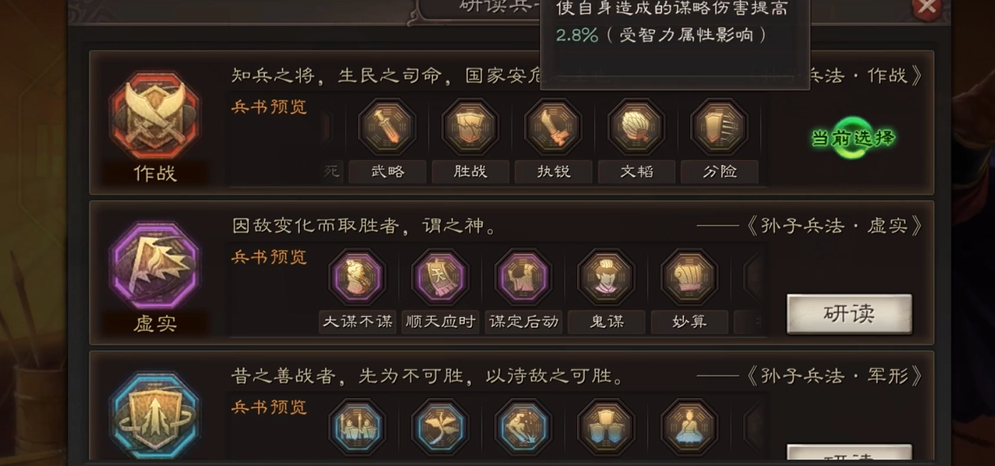 三国志战略版中周瑜练什么兵书