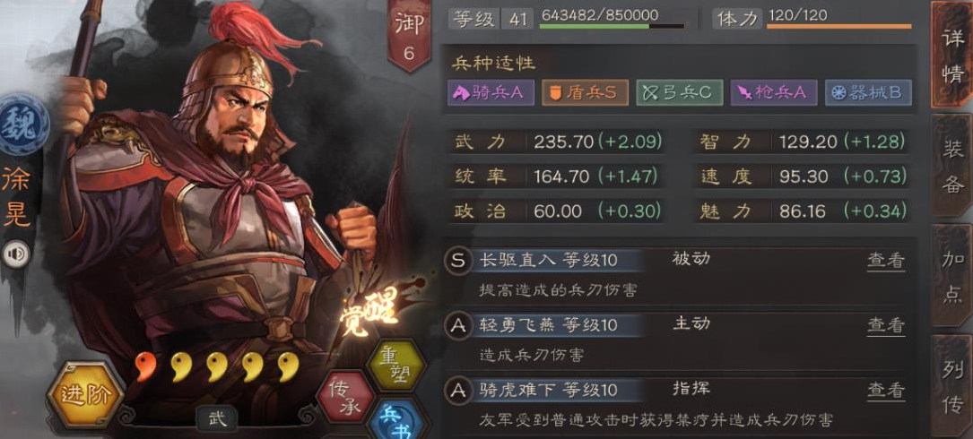 三国志战略版郭淮如何带兵书