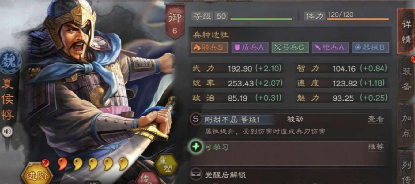 三国志战略版小魏骑s1什么强度