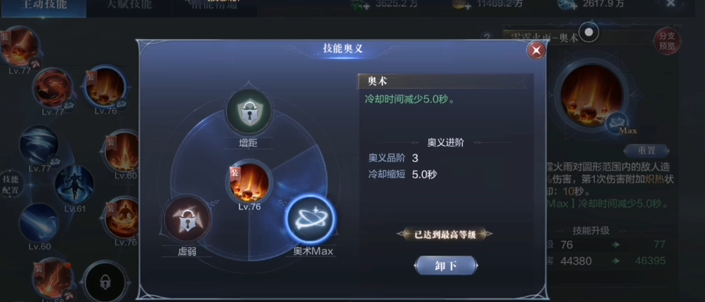 全民奇迹2魔导师技能怎么搭配