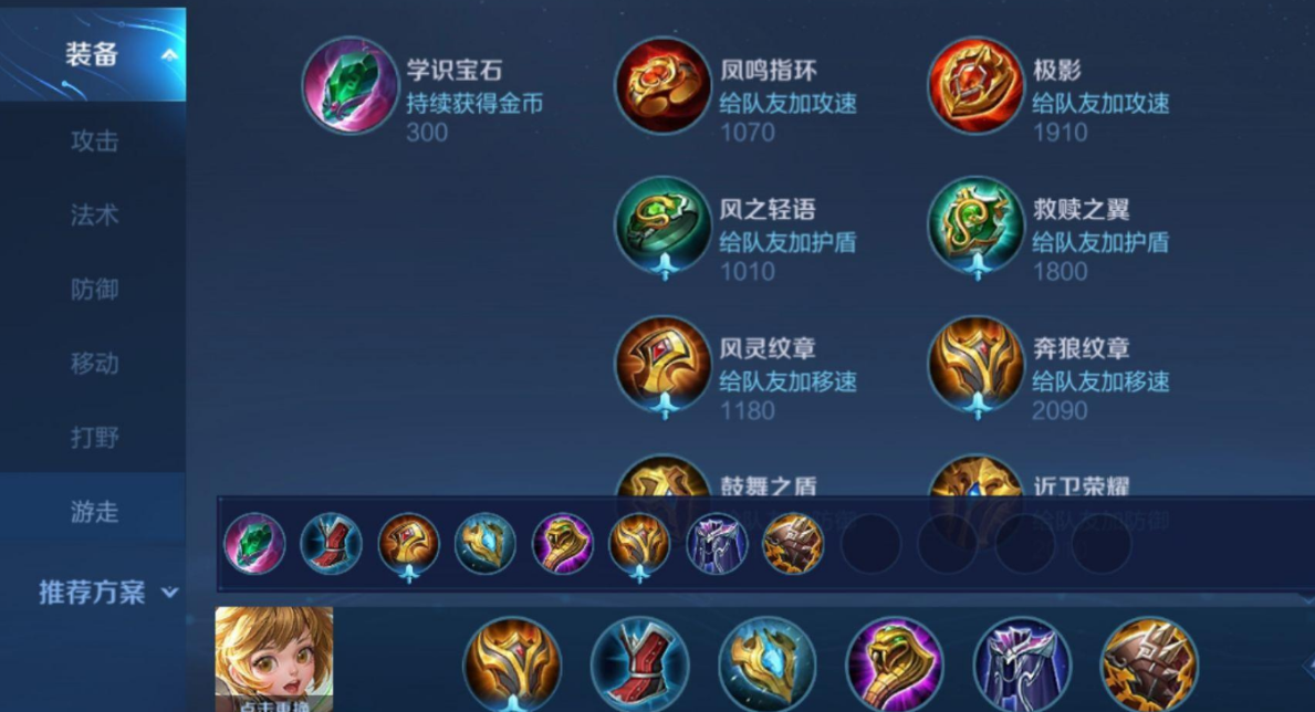 王者荣耀孙膑铭文及怎么出装