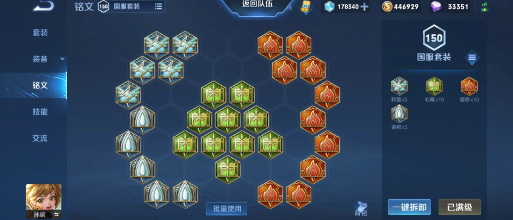 王者荣耀孙膑铭文及怎么出装