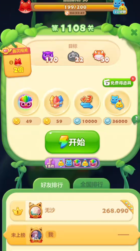 开心消消乐第1108关怎么过